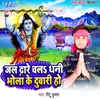 Jal Dhare Chala Dhani bhola Ke Duari Ho